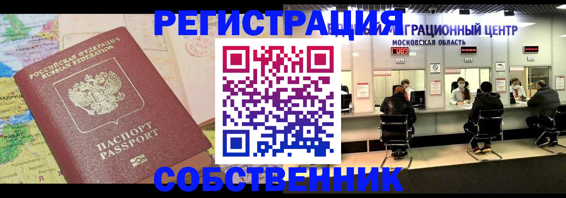 временная регистрация законно в Нарткале