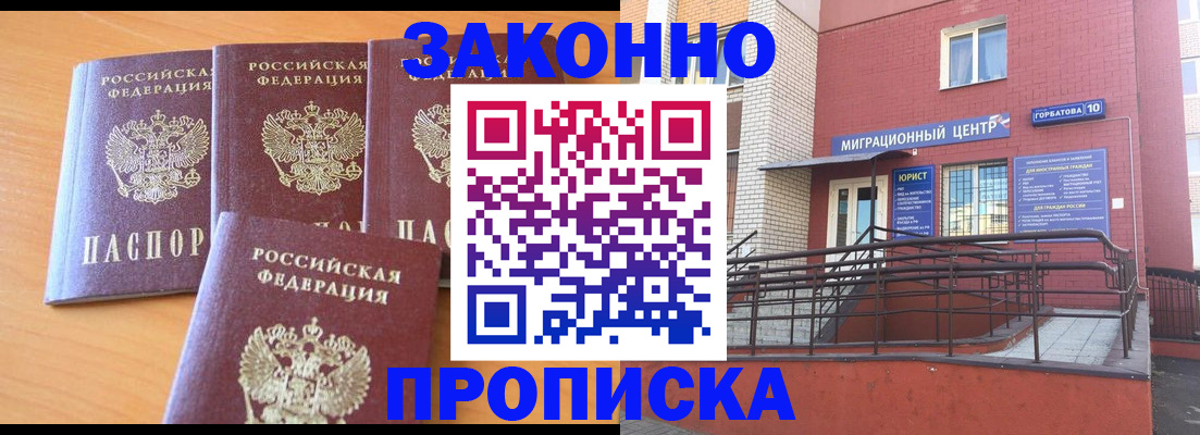 прописка штамп в Нарткале