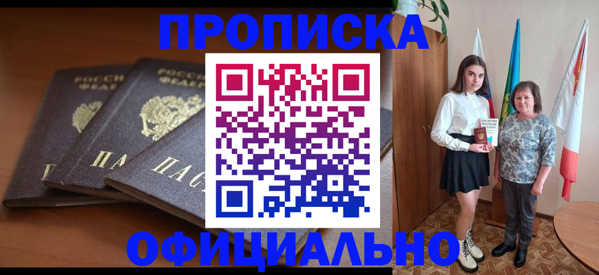 прописка законно в Нарткале